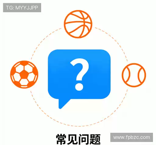 常见问题解答
